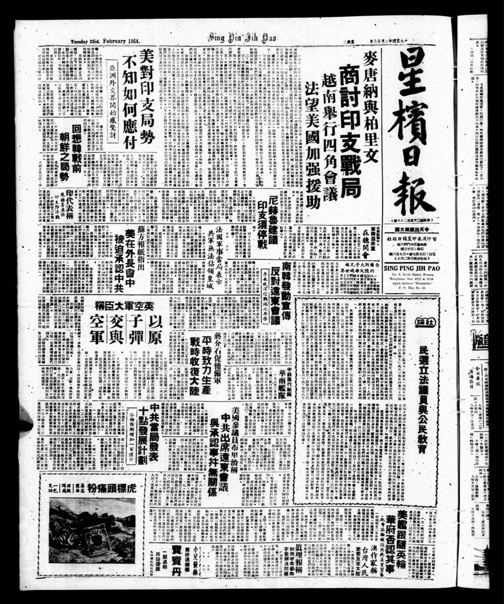 Miniature of 星槟日报  1954年02月23日