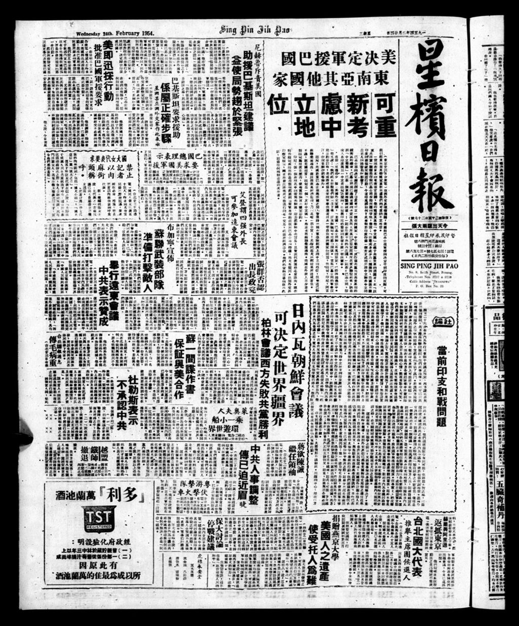 Miniature of 星槟日报  1954年02月24日