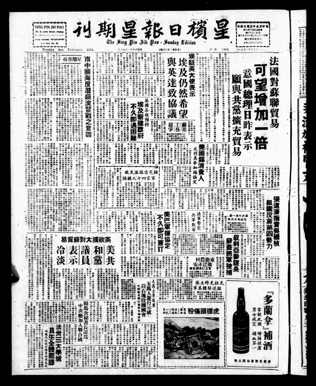 Miniature of 星槟日报  1954年02月28日