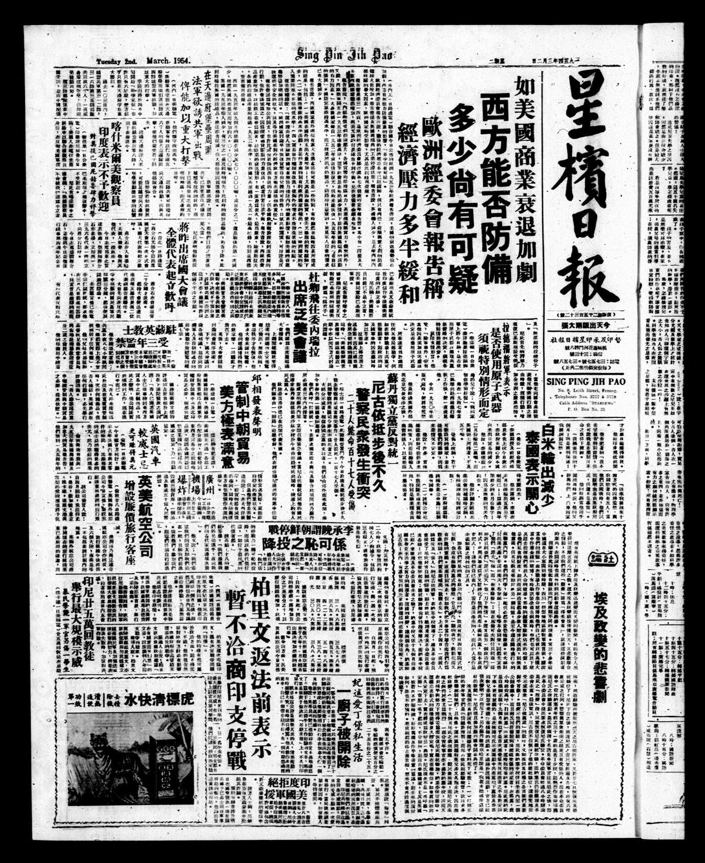 Miniature of 星槟日报  1954年03月02日