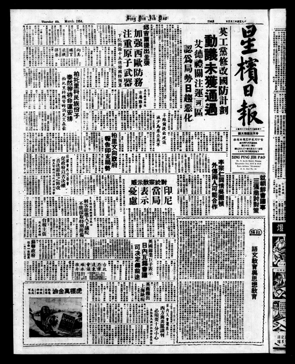 Miniature of 星槟日报  1954年03月04日