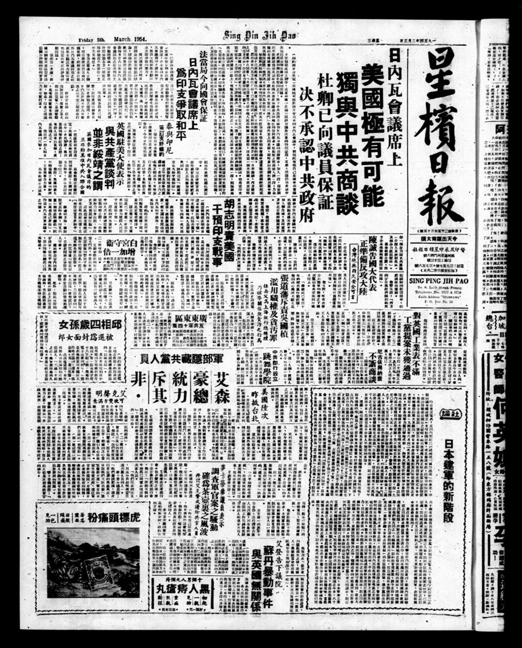 Miniature of 星槟日报  1954年03月05日