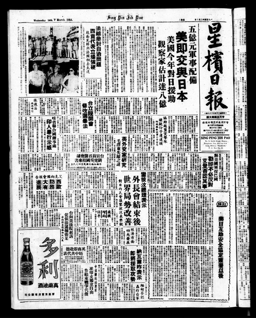 Miniature of 星槟日报  1954年03月10日