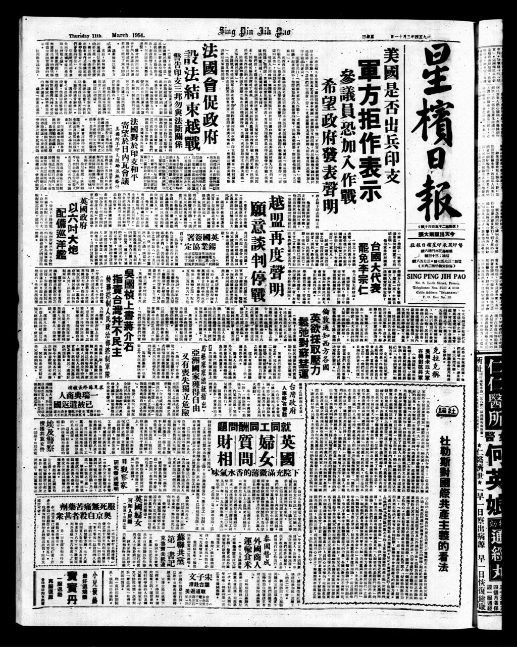 Miniature of 星槟日报  1954年03月11日