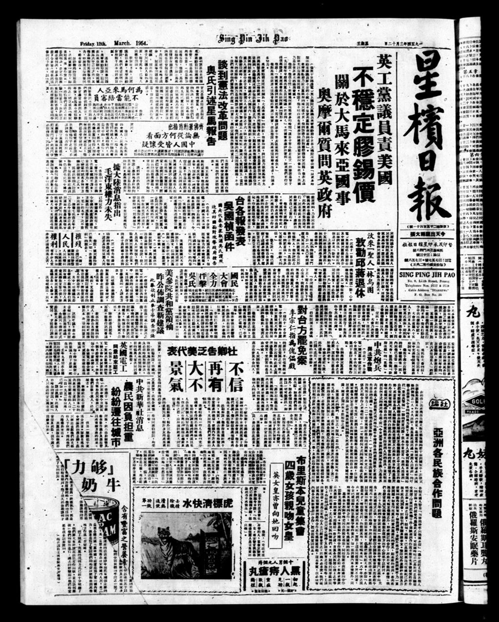 Miniature of 星槟日报  1954年03月12日