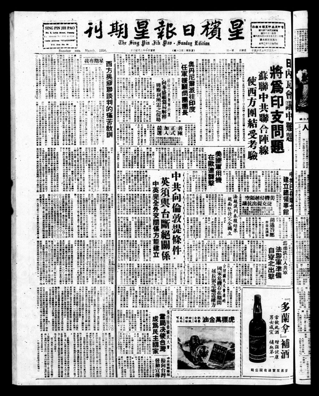 Miniature of 星槟日报  1954年03月14日