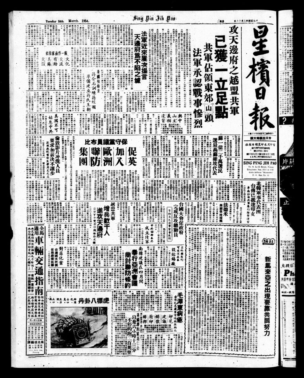 Miniature of 星槟日报  1954年03月16日