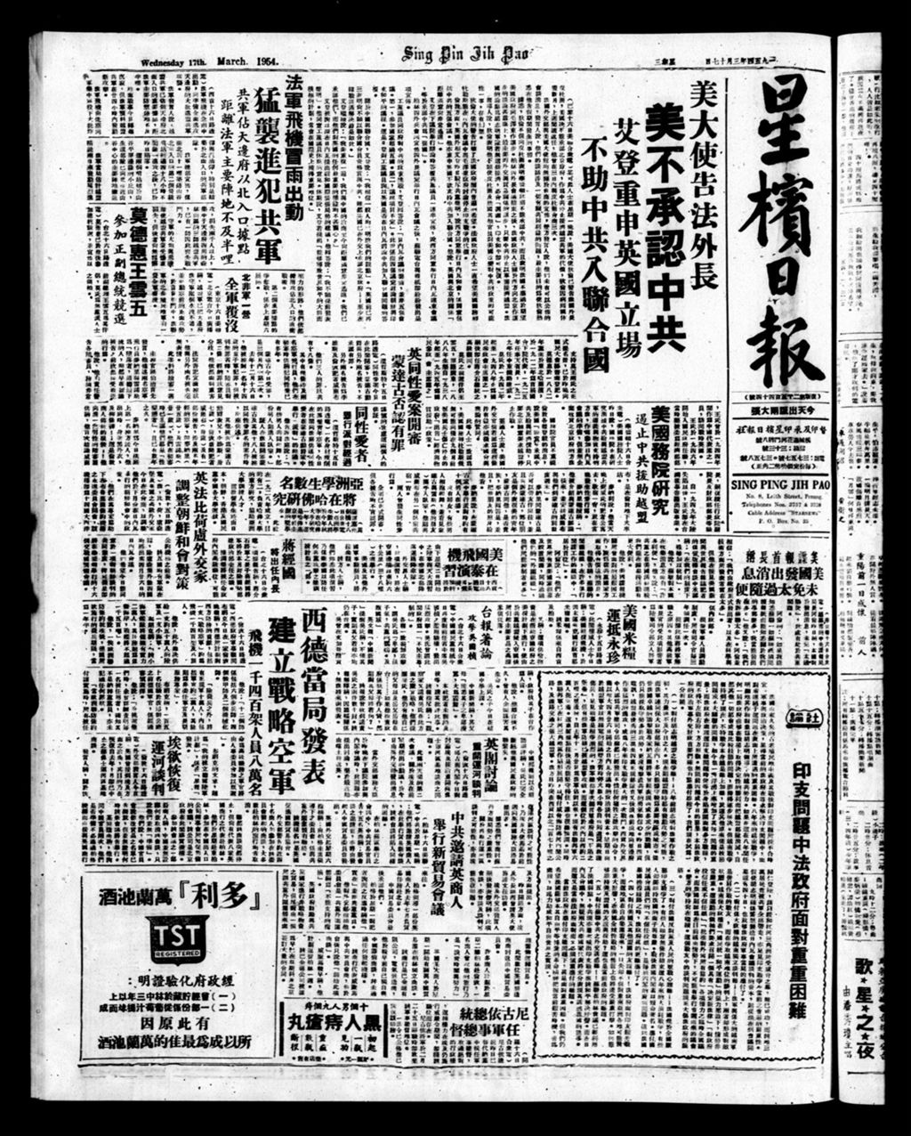 Miniature of 星槟日报  1954年03月17日