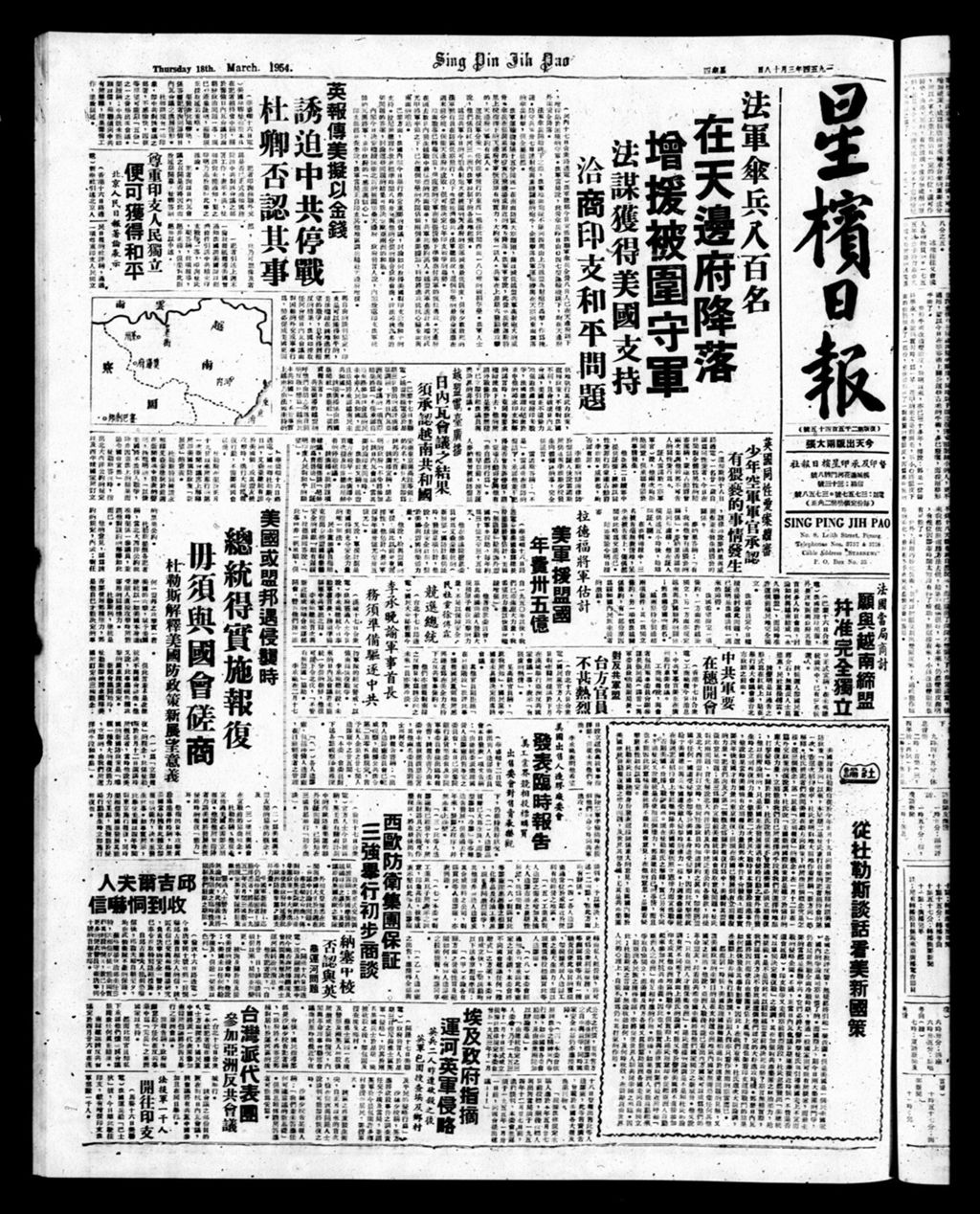 Miniature of 星槟日报  1954年03月18日