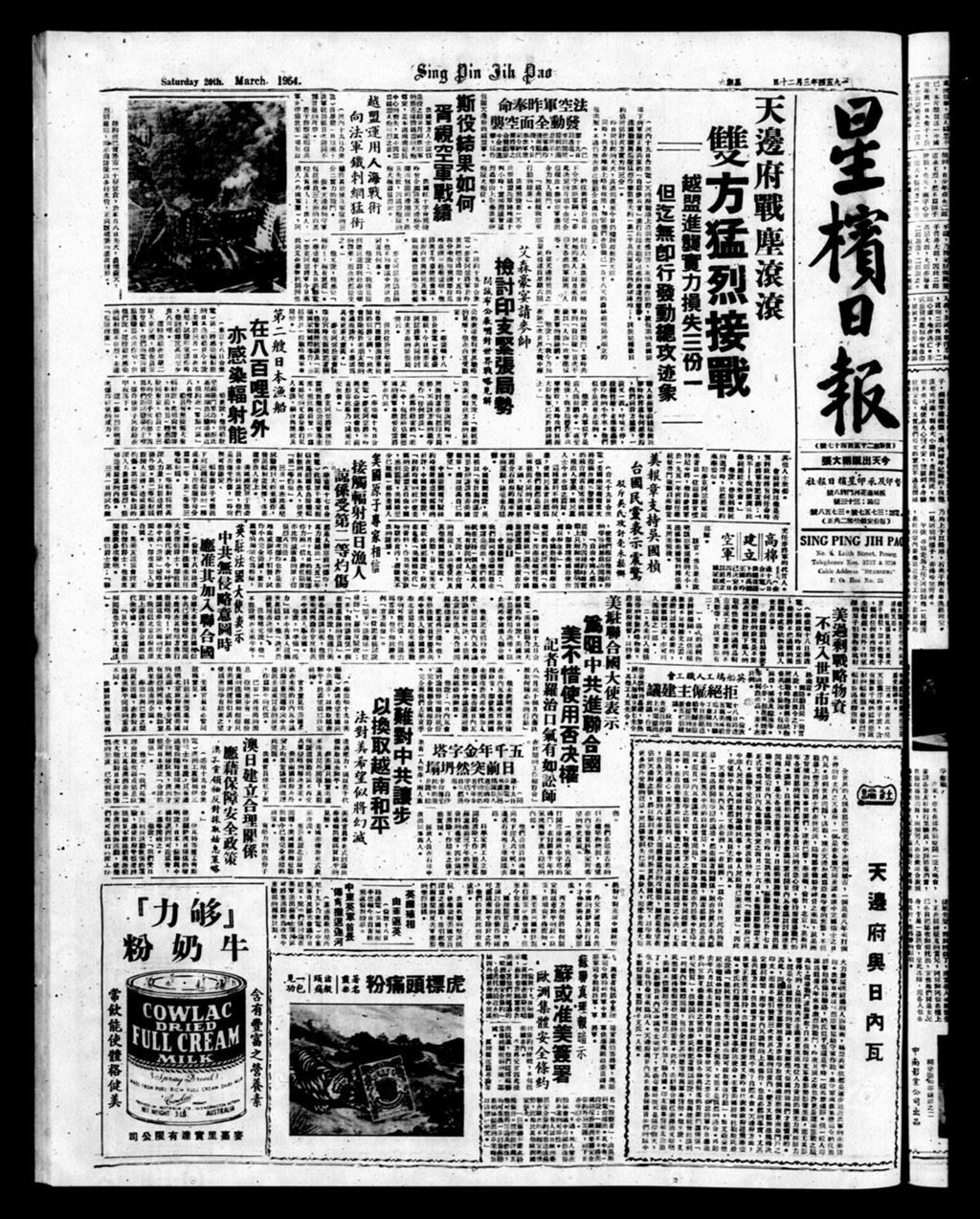 Miniature of 星槟日报  1954年03月20日