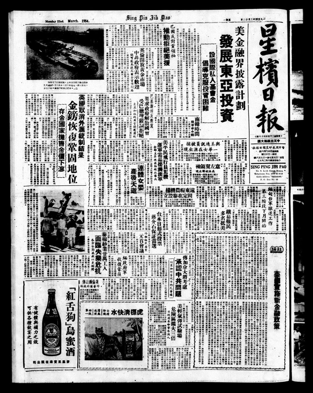 Miniature of 星槟日报  1954年03月22日