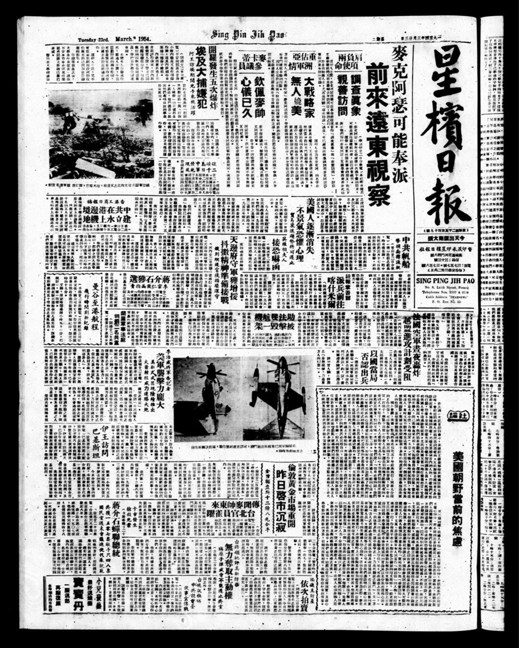 Miniature of 星槟日报  1954年03月23日