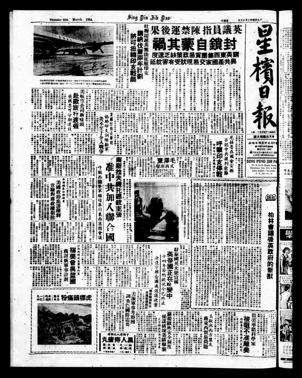 Miniature of 星槟日报  1954年03月25日