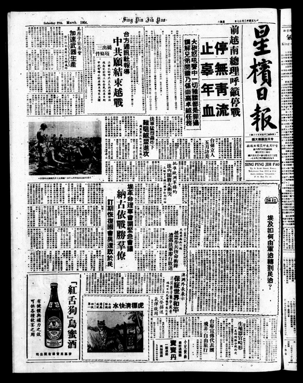 Miniature of 星槟日报  1954年03月27日