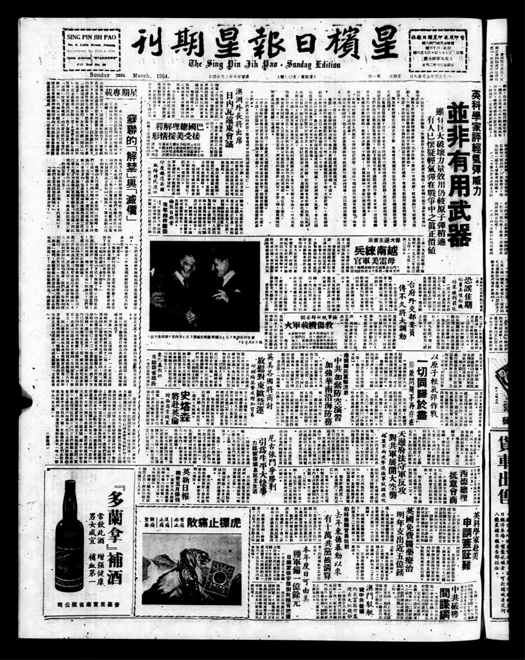 Miniature of 星槟日报  1954年03月28日