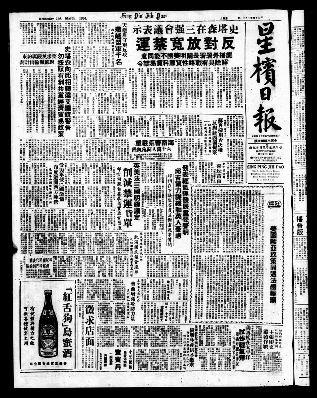 Miniature of 星槟日报  1954年03月31日