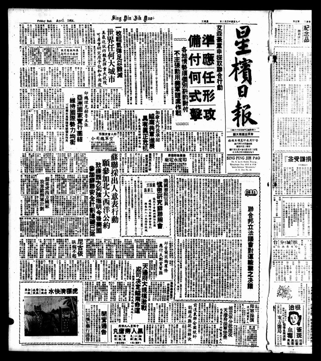 Miniature of 星槟日报  1954年04月02日