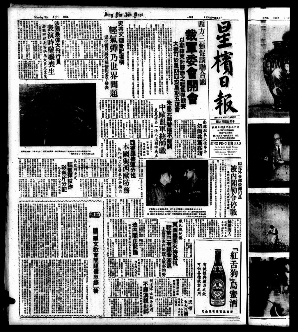 Miniature of 星槟日报  1954年04月05日