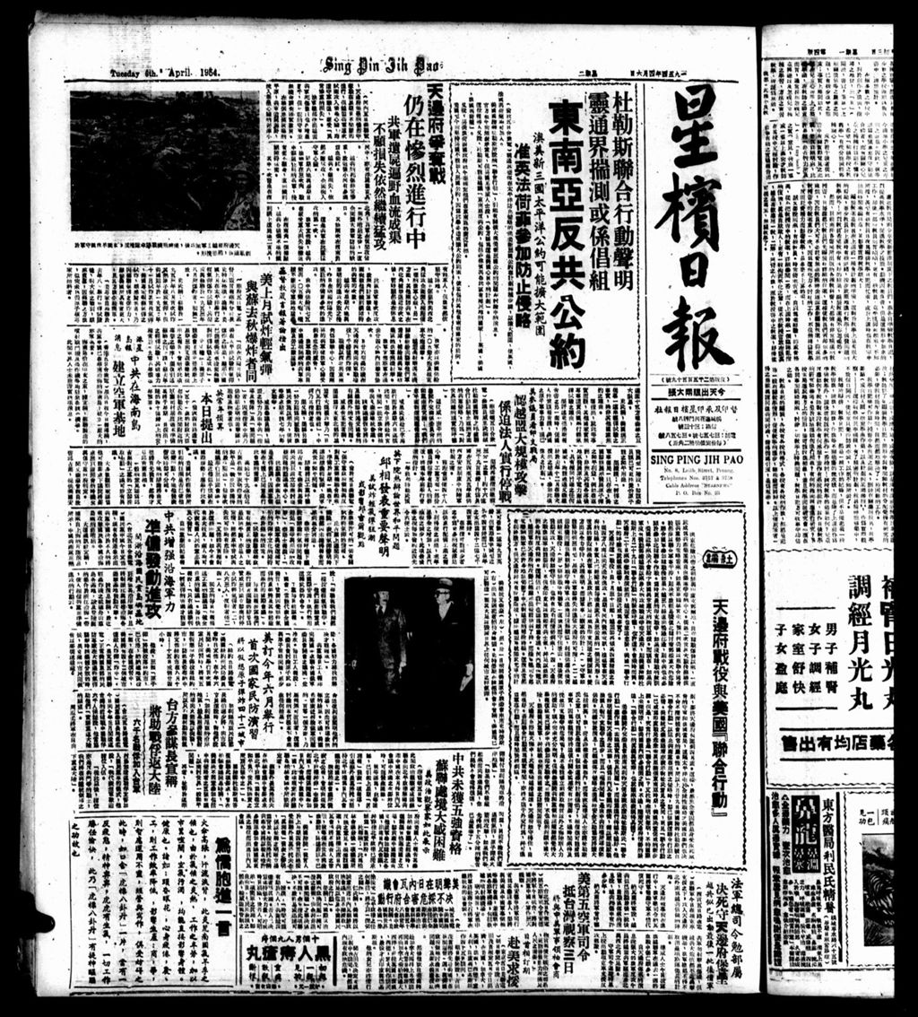 Miniature of 星槟日报  1954年04月06日