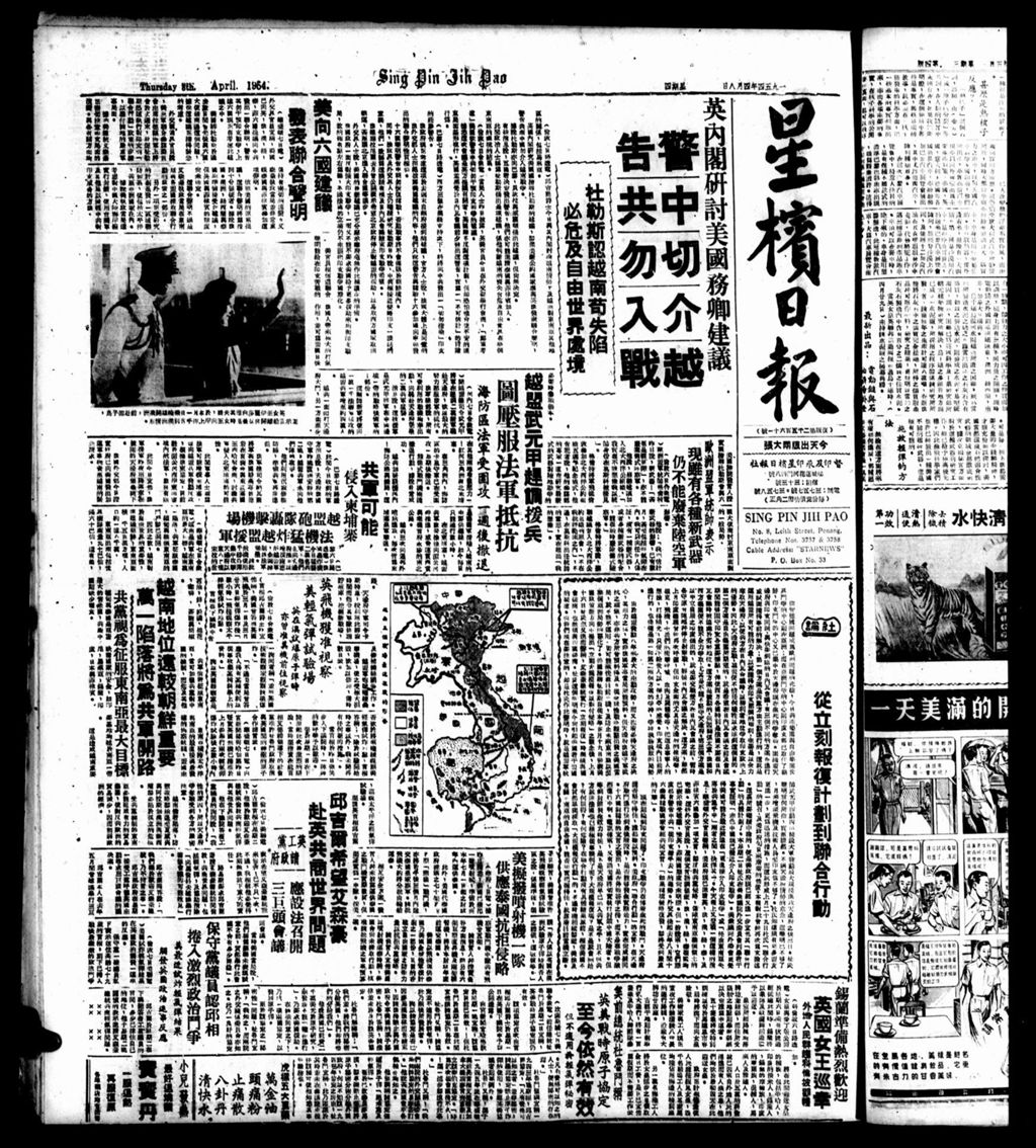 Miniature of 星槟日报  1954年04月08日