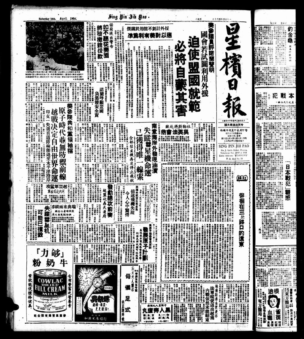 Miniature of 星槟日报  1954年04月10日