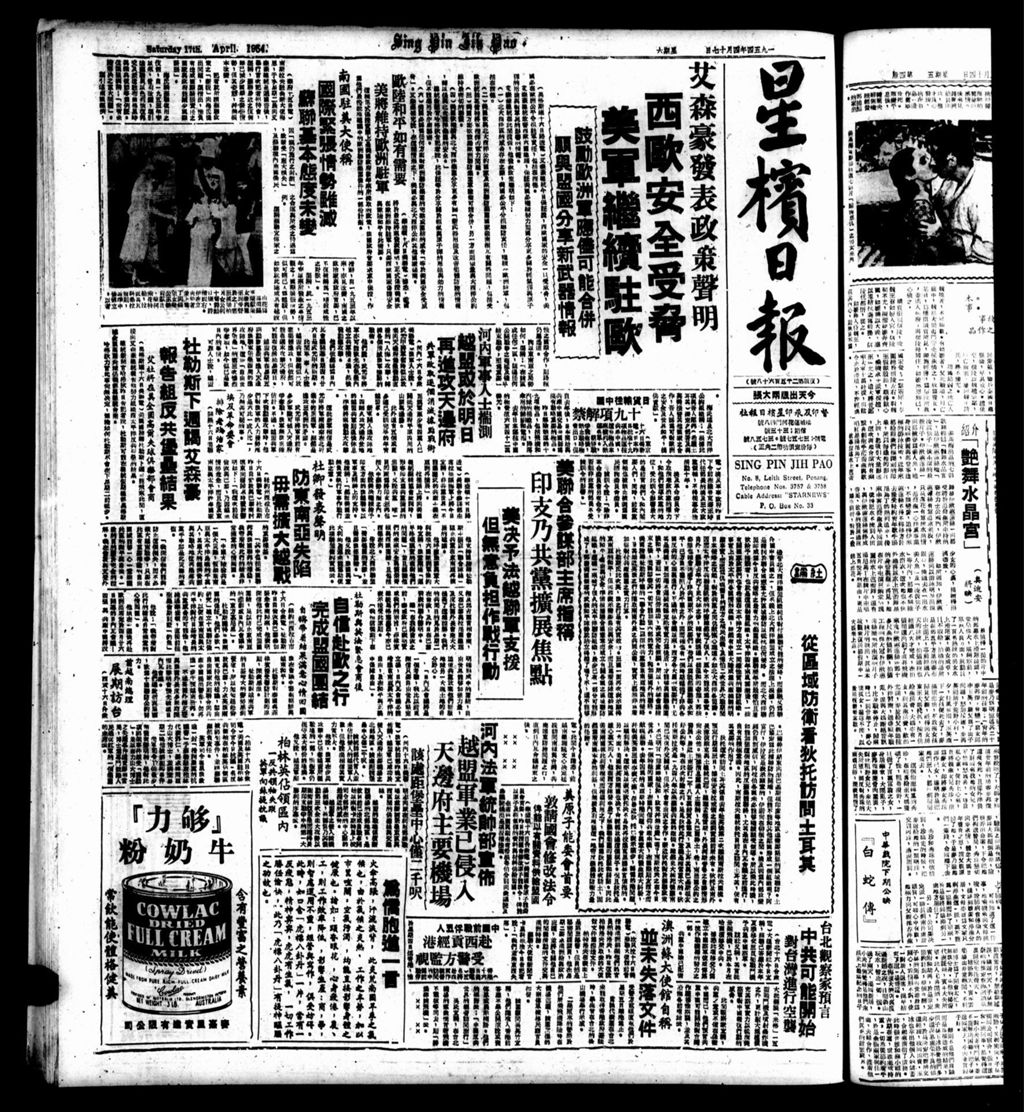 Miniature of 星槟日报  1954年04月17日