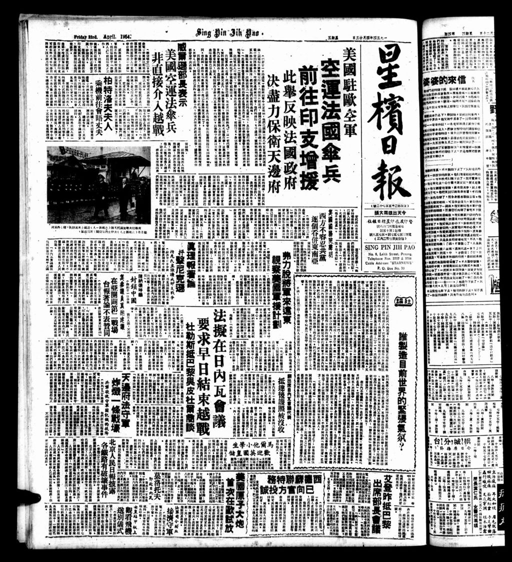 Miniature of 星槟日报  1954年04月23日