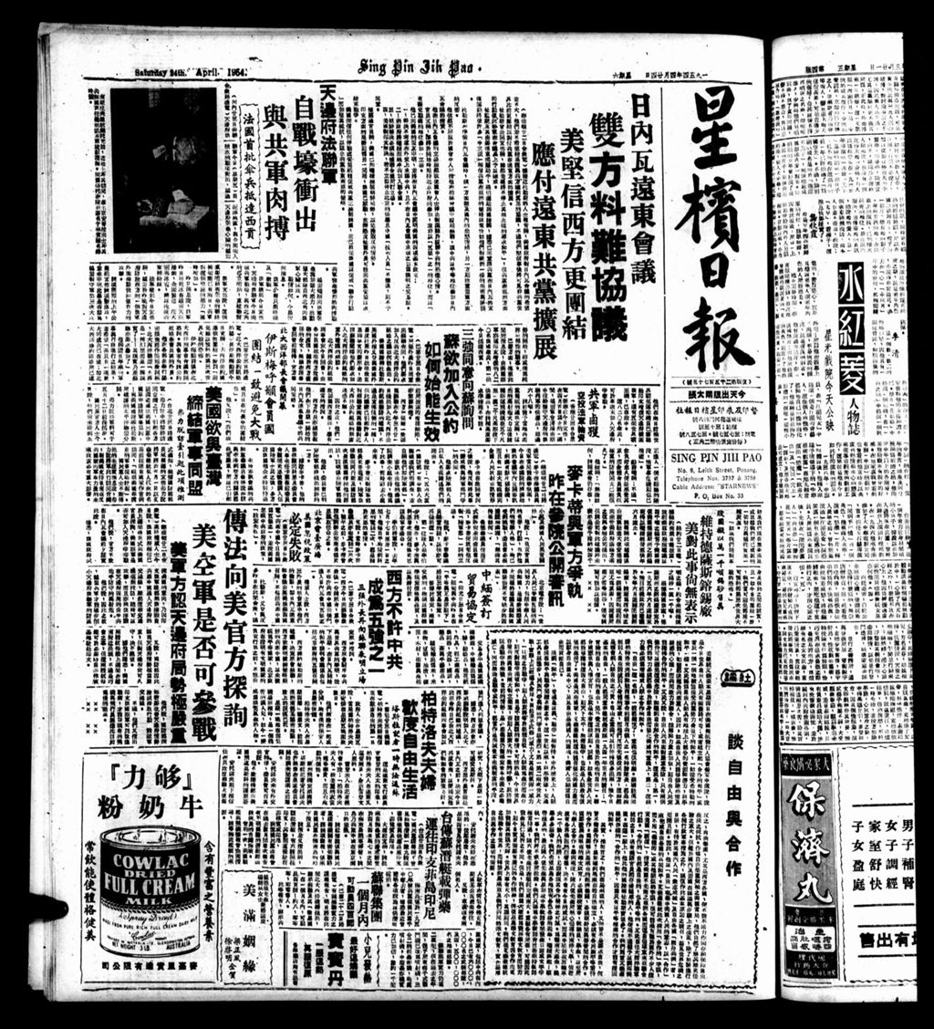 Miniature of 星槟日报  1954年04月24日