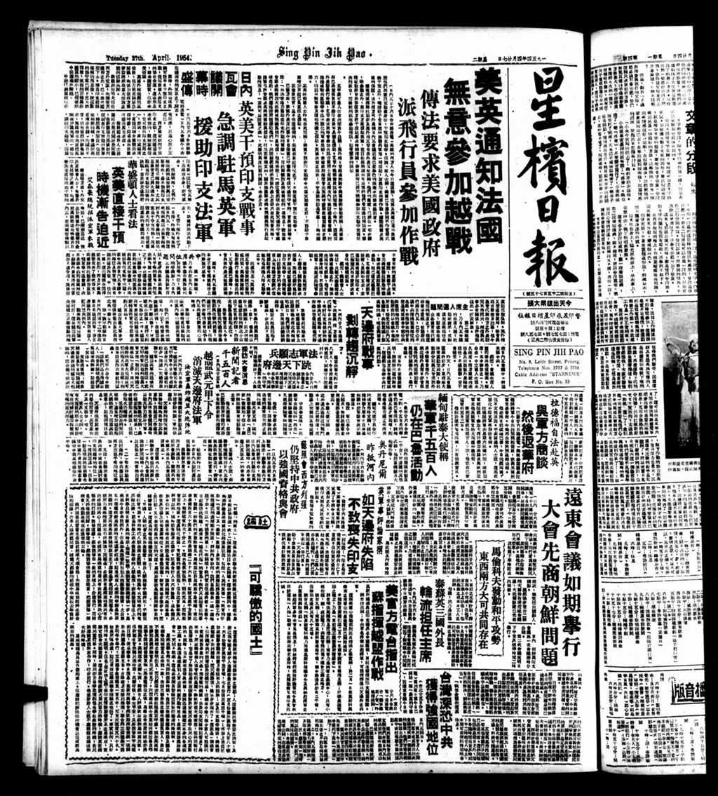 Miniature of 星槟日报  1954年04月27日