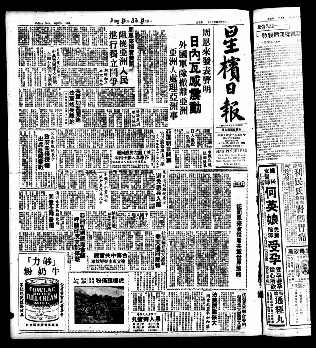 Miniature of 星槟日报  1954年04月30日