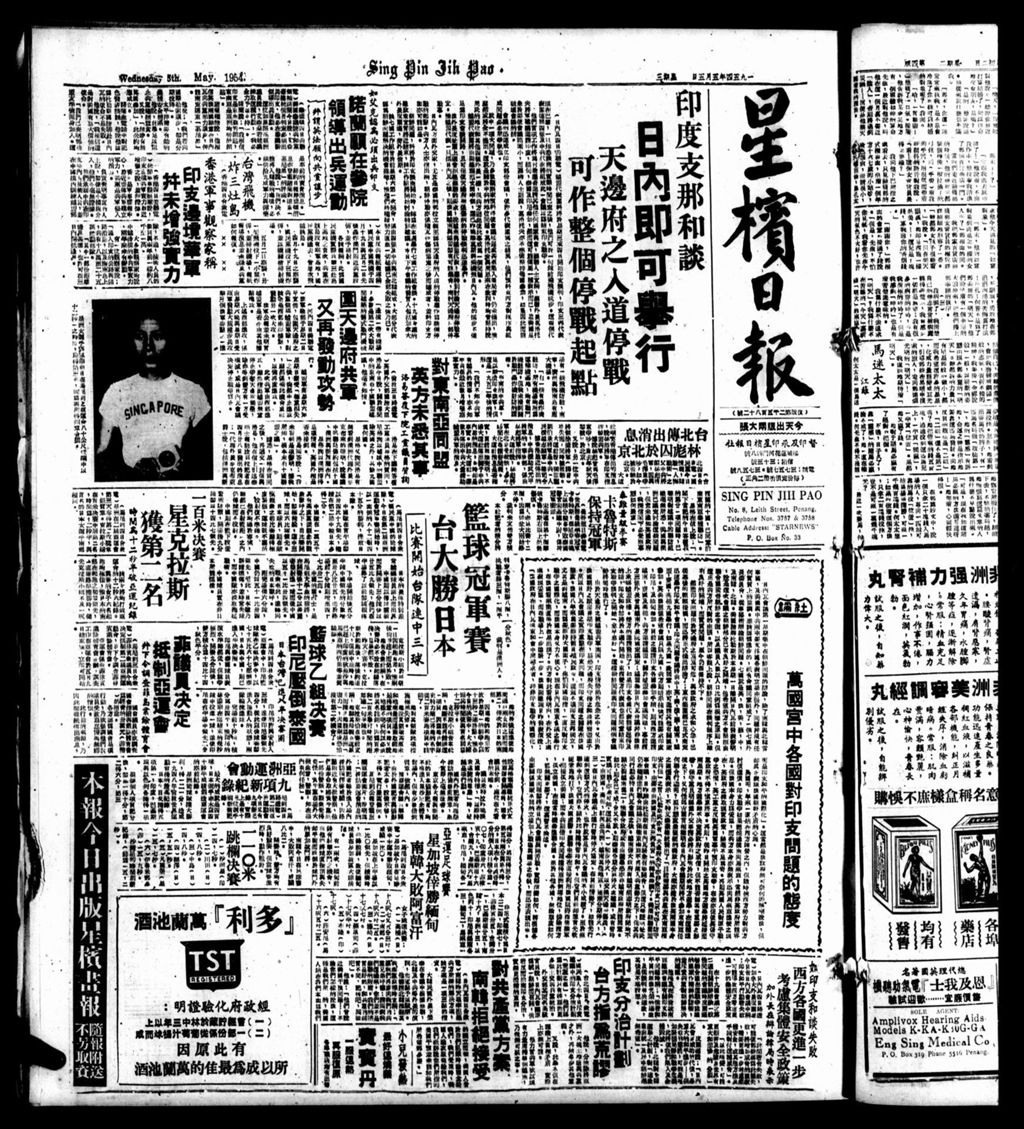 Miniature of 星槟日报  1954年05月05日