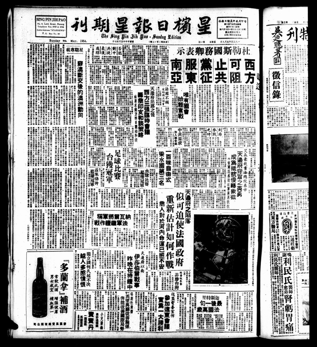 Miniature of 星槟日报  1954年05月09日