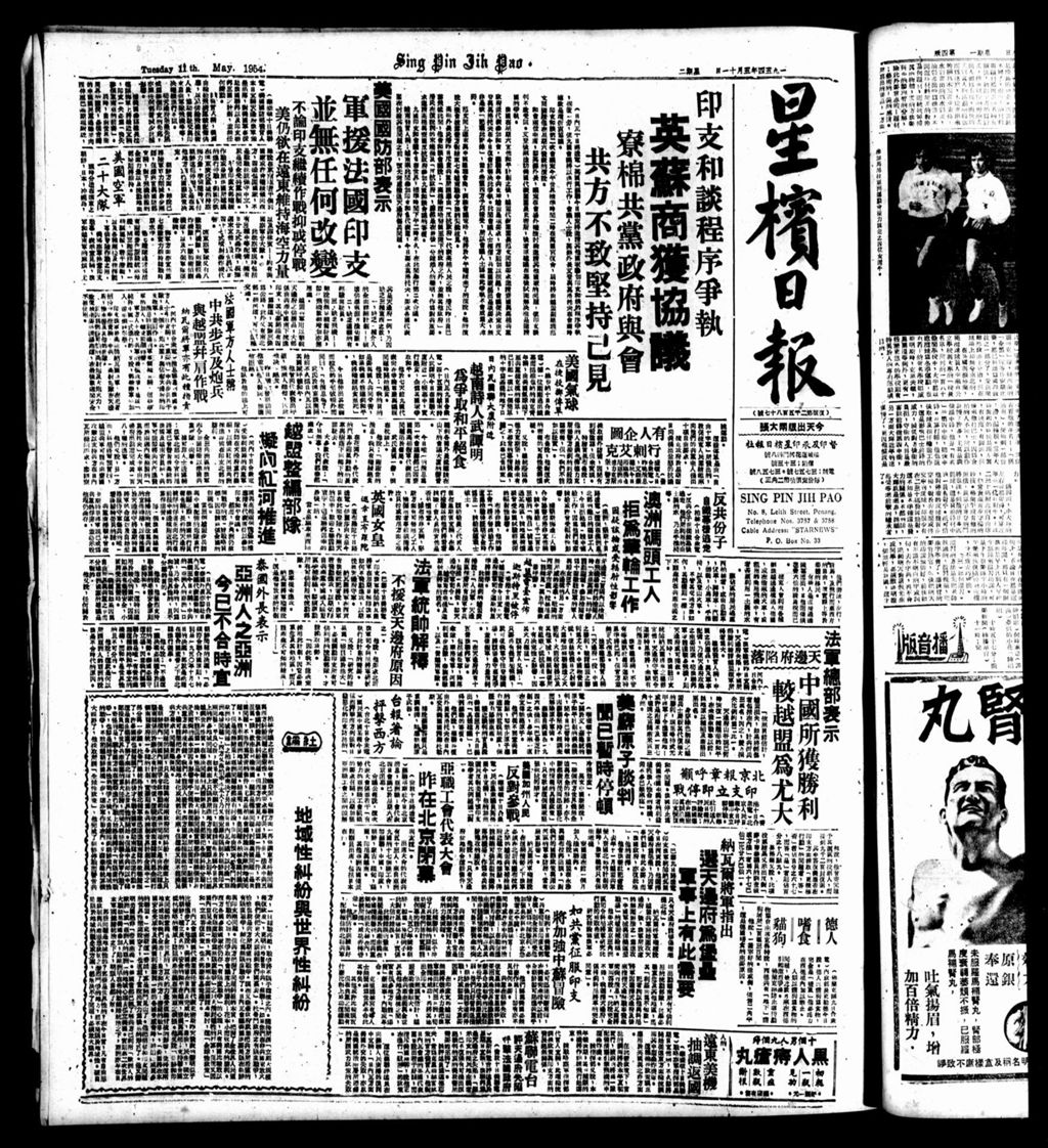 Miniature of 星槟日报  1954年05月11日