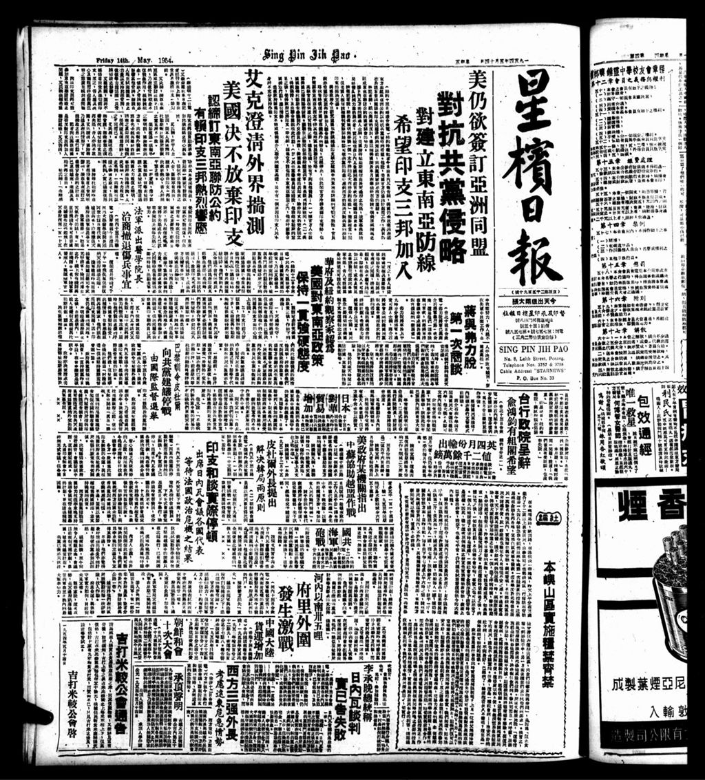 Miniature of 星槟日报  1954年05月14日