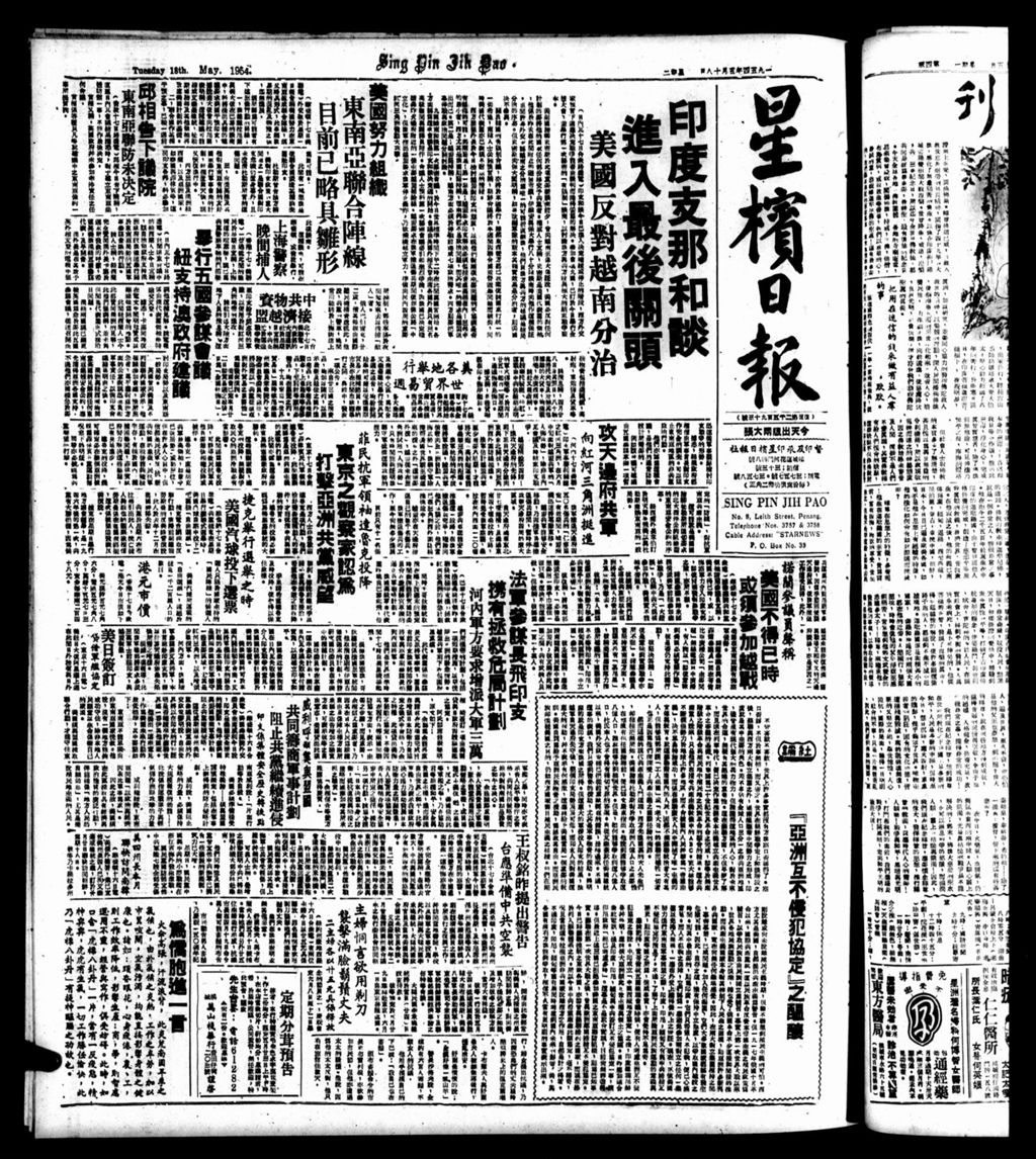 Miniature of 星槟日报  1954年05月18日