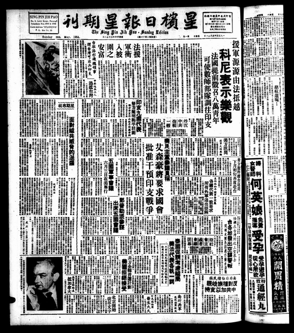 Miniature of 星槟日报  1954年05月30日