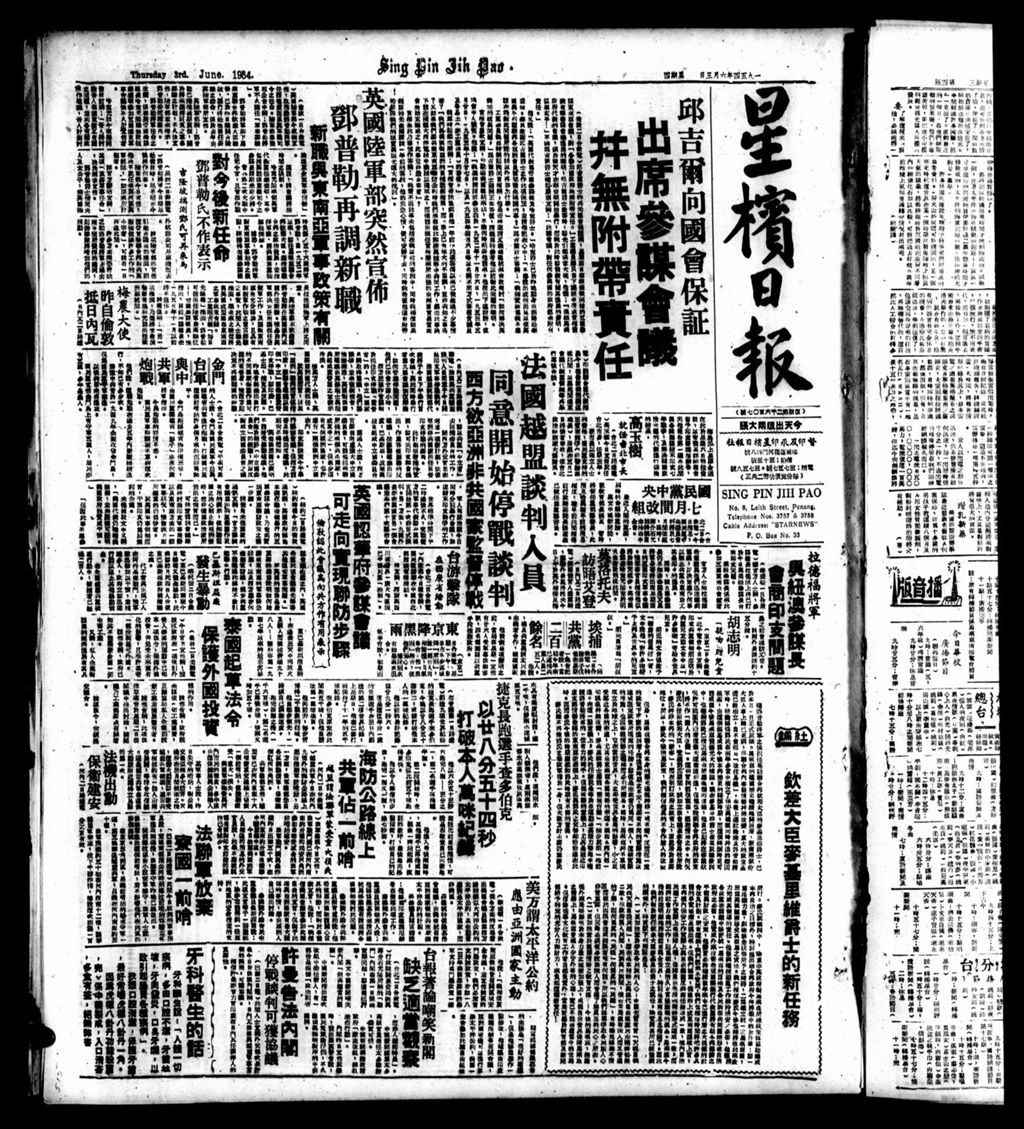 Miniature of 星槟日报  1954年06月03日