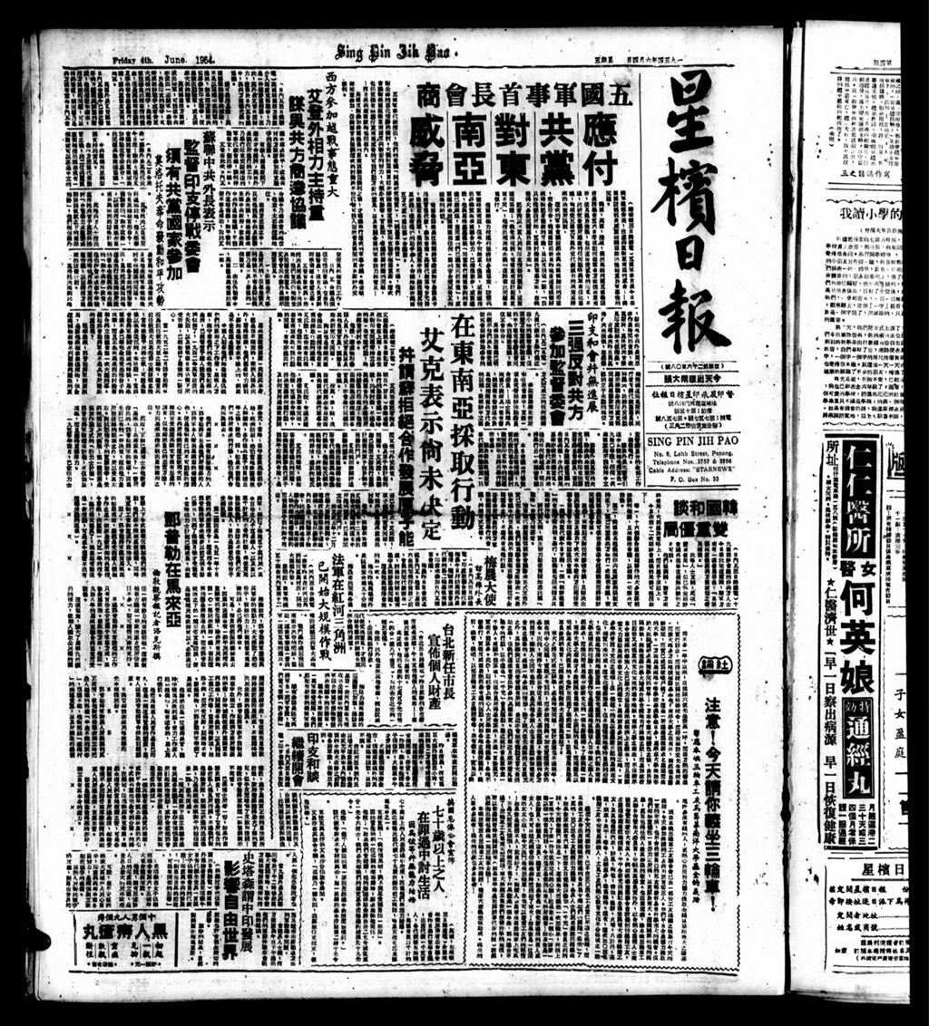 Miniature of 星槟日报  1954年06月04日