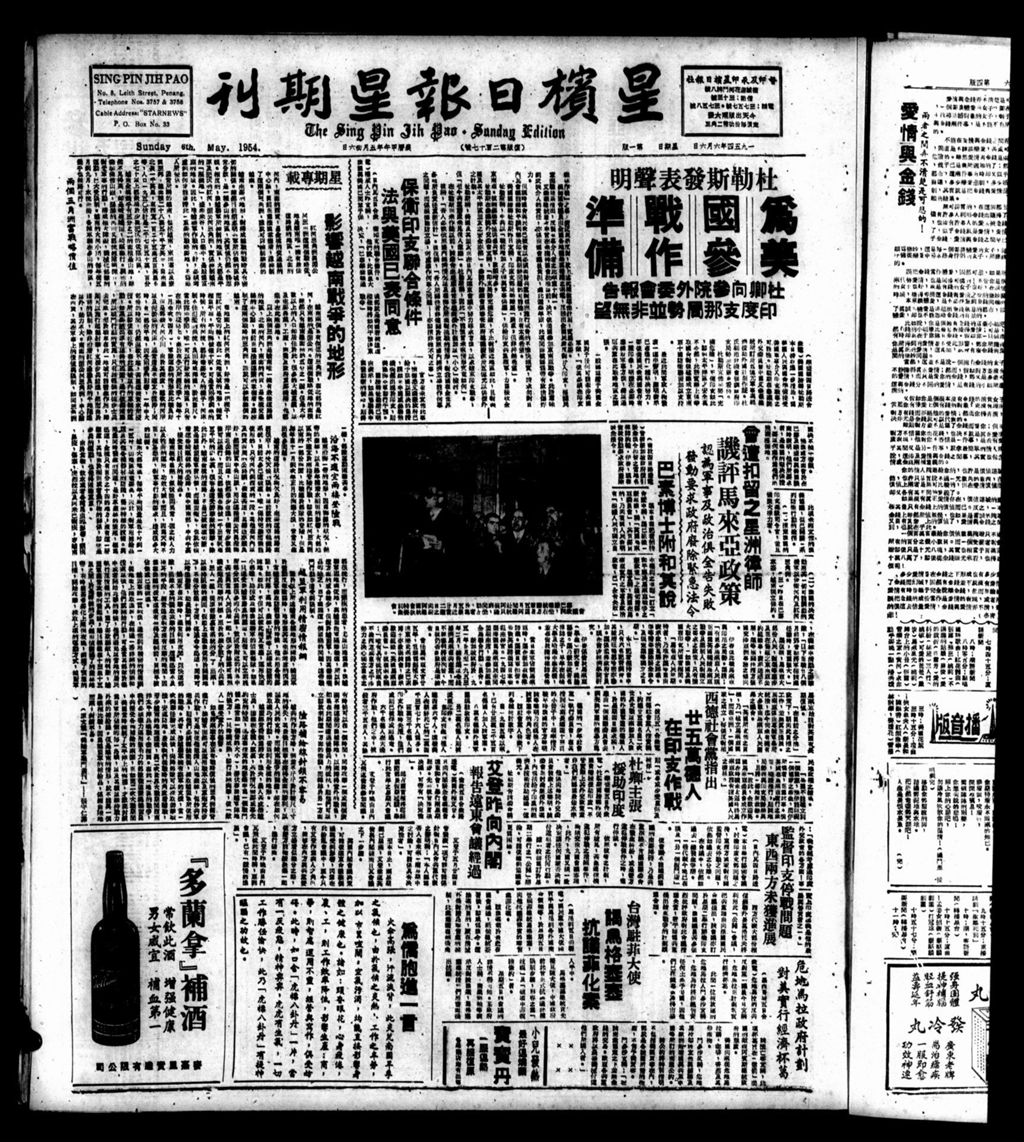 Miniature of 星槟日报  1954年06月06日