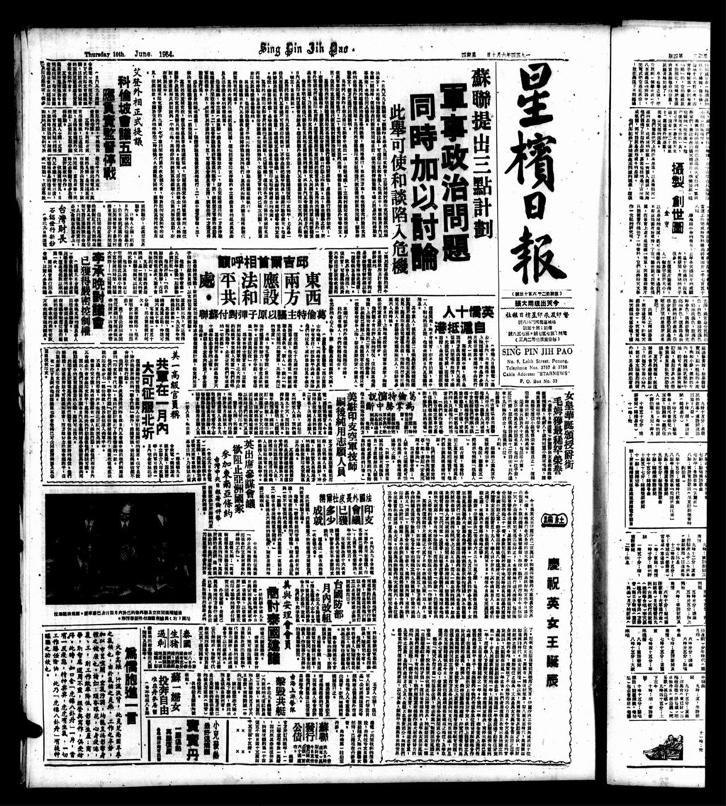 Miniature of 星槟日报  1954年06月10日