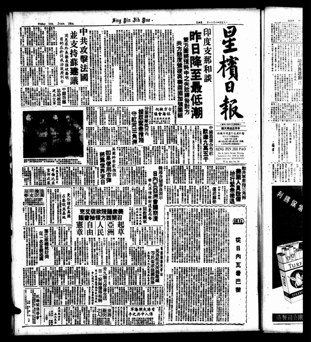 Miniature of 星槟日报  1954年06月11日