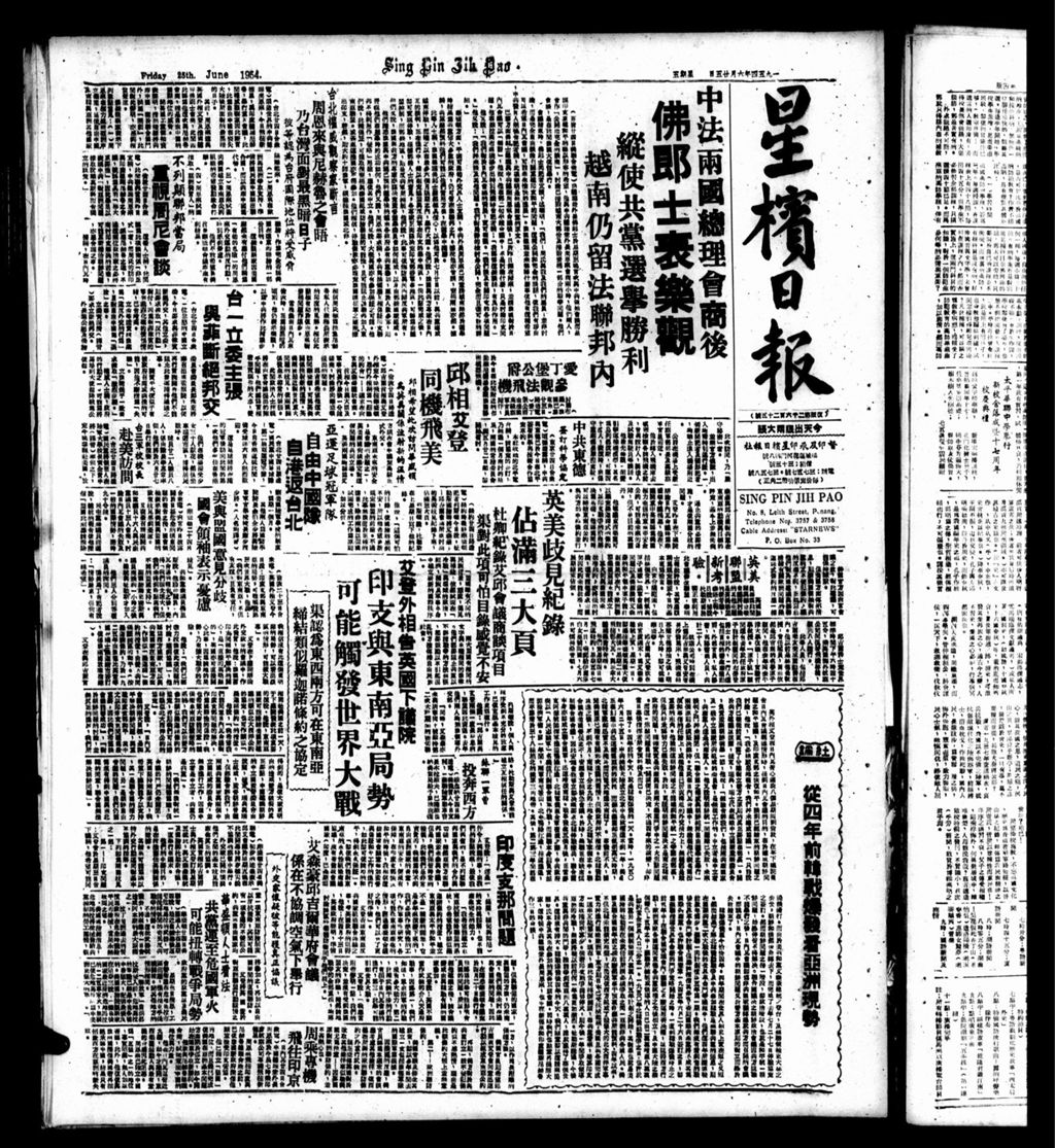 Miniature of 星槟日报  1954年06月25日