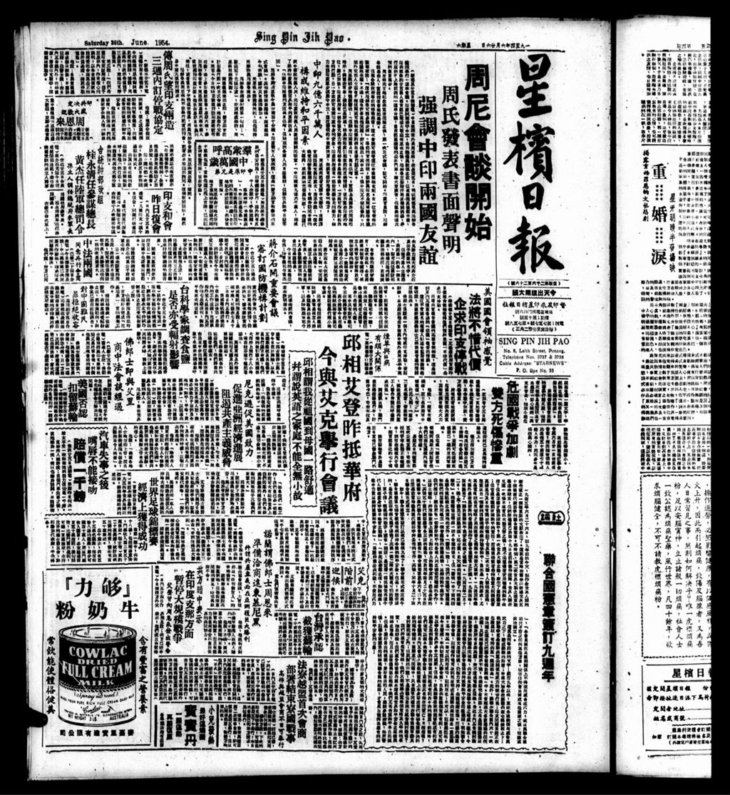 Miniature of 星槟日报  1954年06月26日