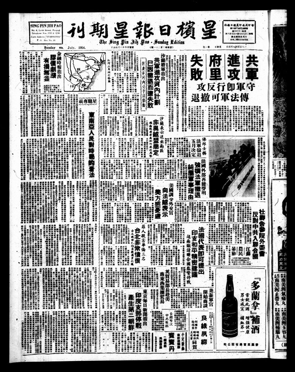 Miniature of 星槟日报  1954年07月04日