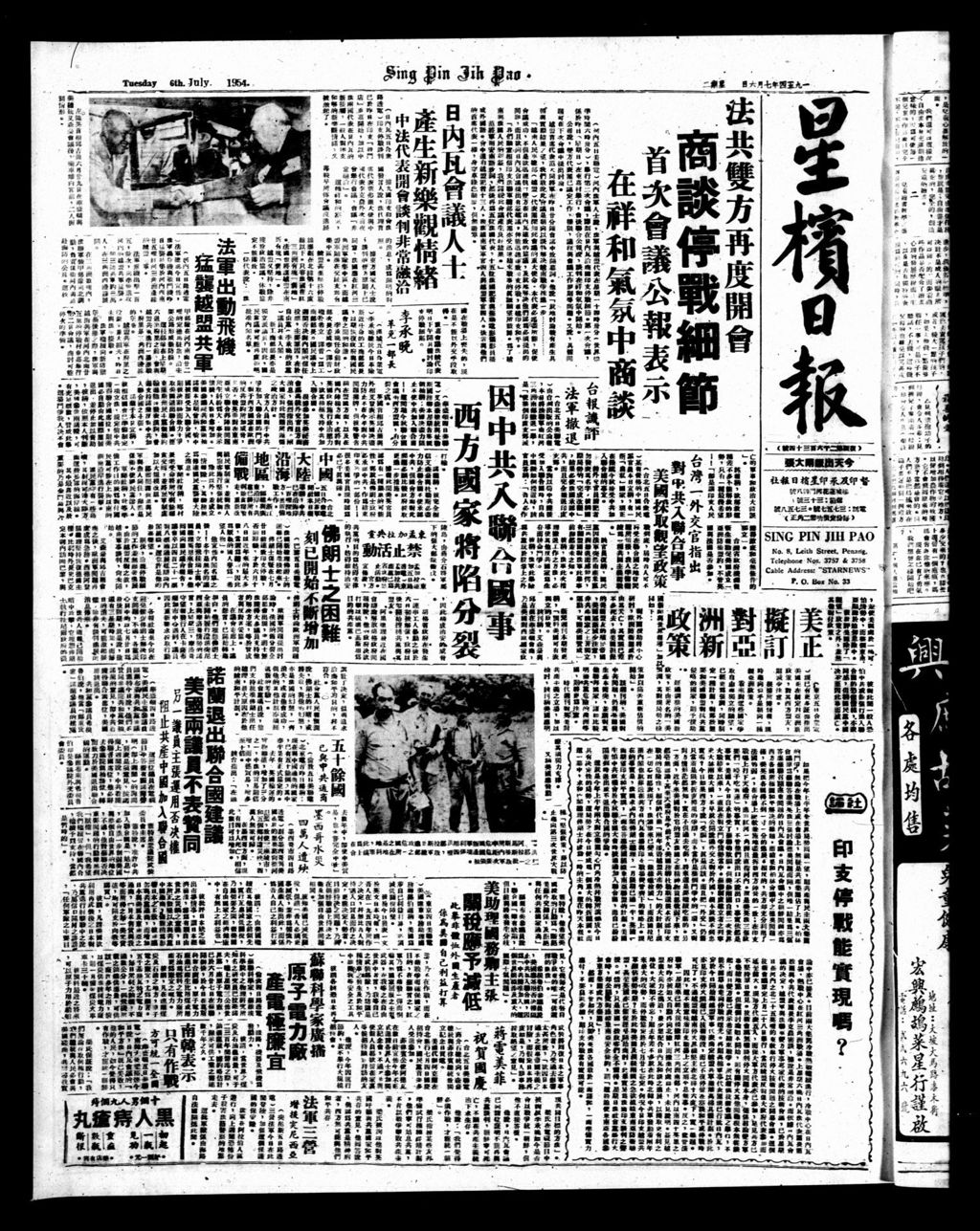 Miniature of 星槟日报  1954年07月06日