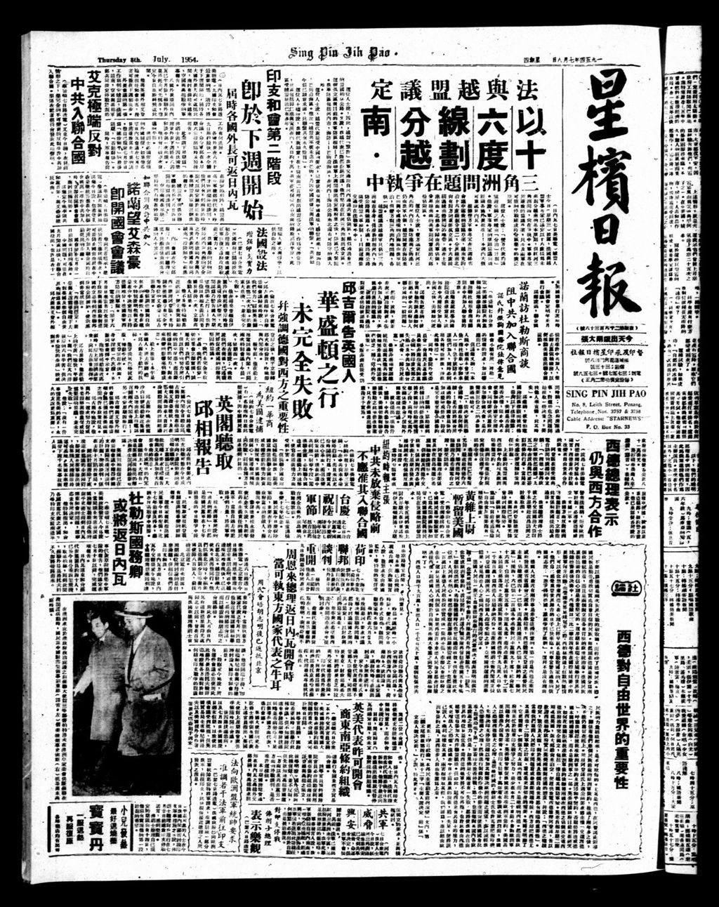 Miniature of 星槟日报  1954年07月08日