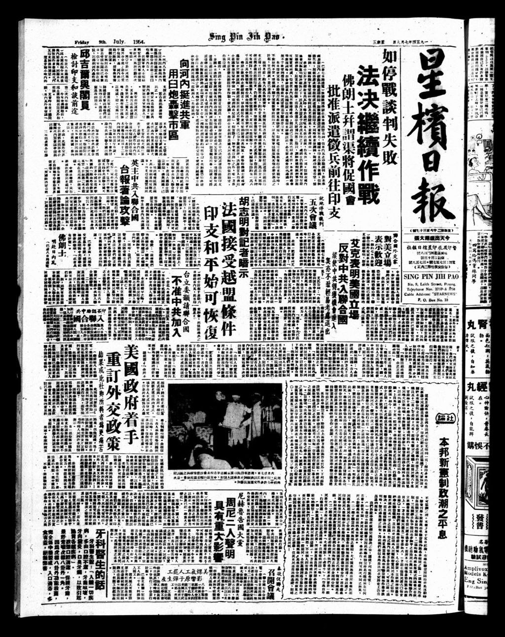 Miniature of 星槟日报  1954年07月09日