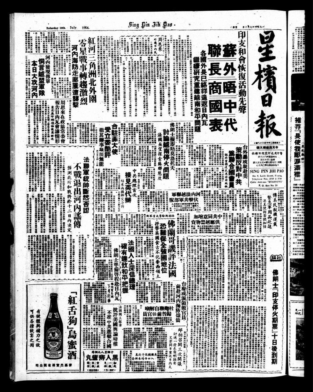 Miniature of 星槟日报  1954年07月10日