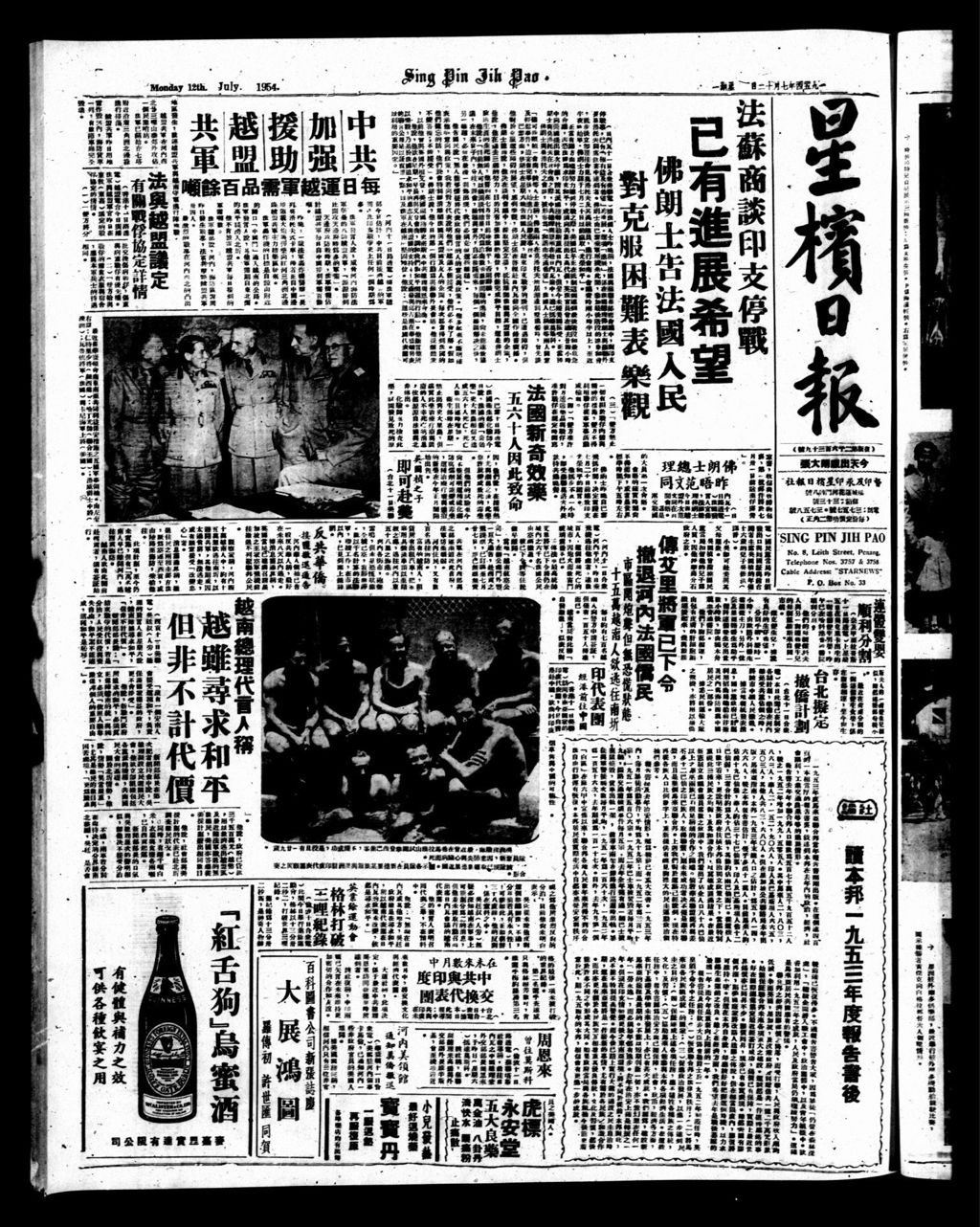 Miniature of 星槟日报  1954年07月12日