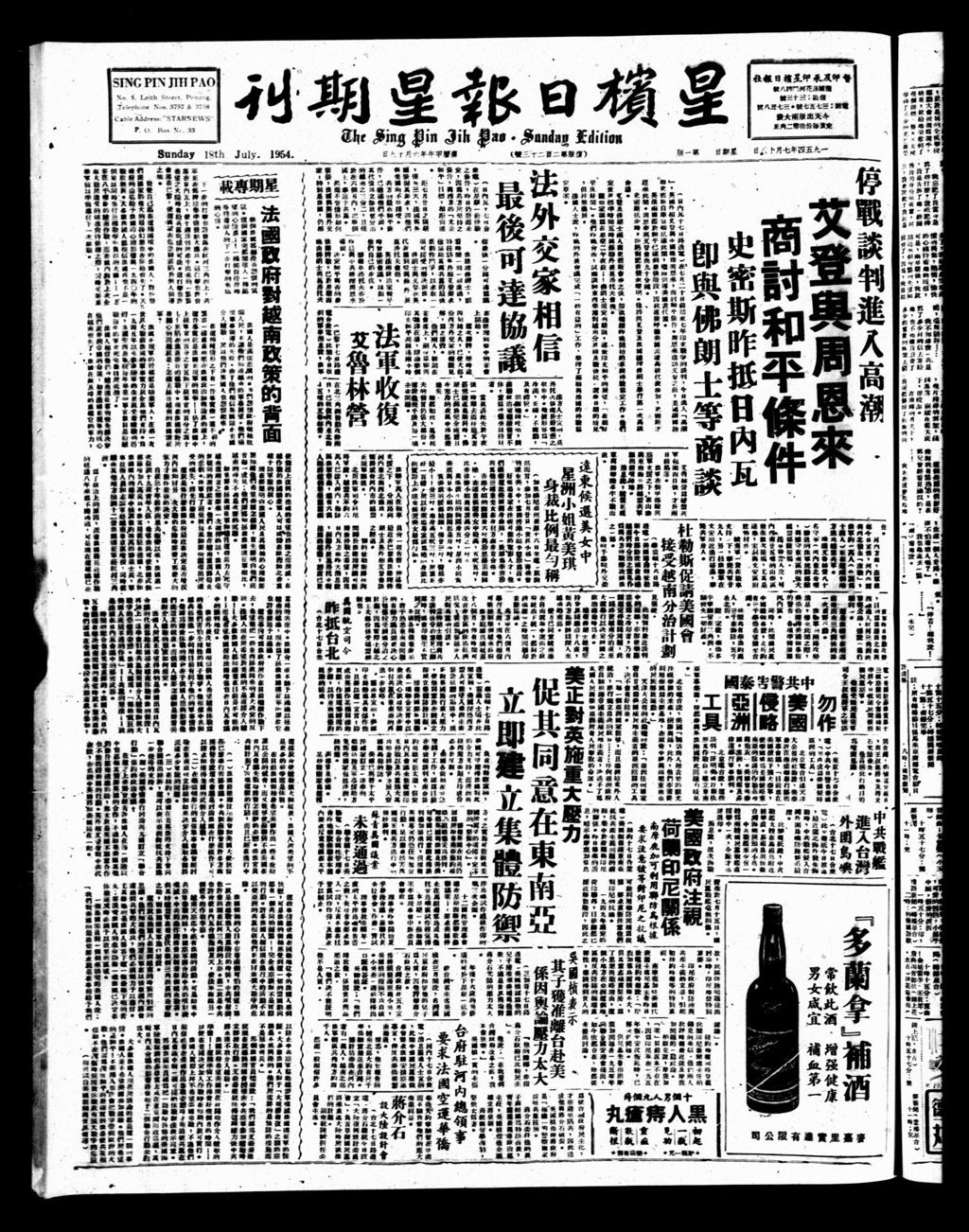 Miniature of 星槟日报  1954年07月18日